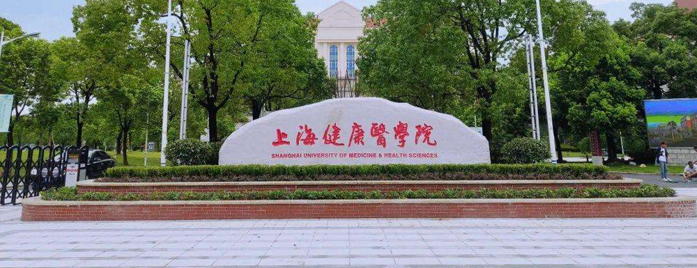 �Ϻ�����ҽѧԺ��������,�Ϻ�����ҽѧԺ����Ӱ�񹤳�רҵ�����ƻ�,�Ϻ�����ҽѧԺ