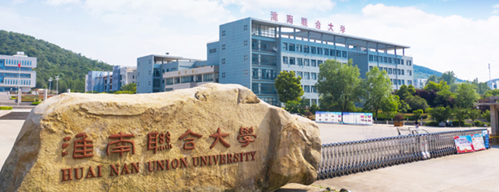 淮南联合大学学费多少钱 淮南联合大学学费一年多少钱