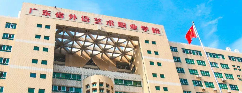 广东省外语艺术职业学院招生人数,广东省外语艺术职业学院空中乘务专业招生计划,广东省外语艺术职业学院