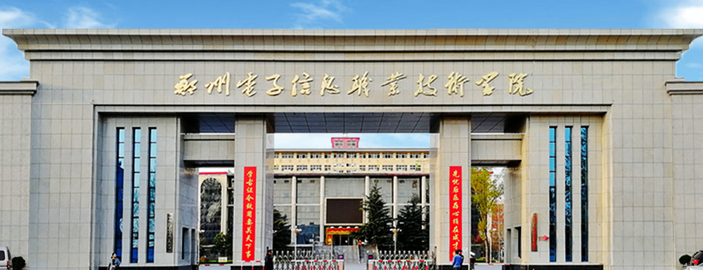 郑州电子信息职业技术学院学费多少钱 郑州电子信息职业技术学院学费一年多少钱