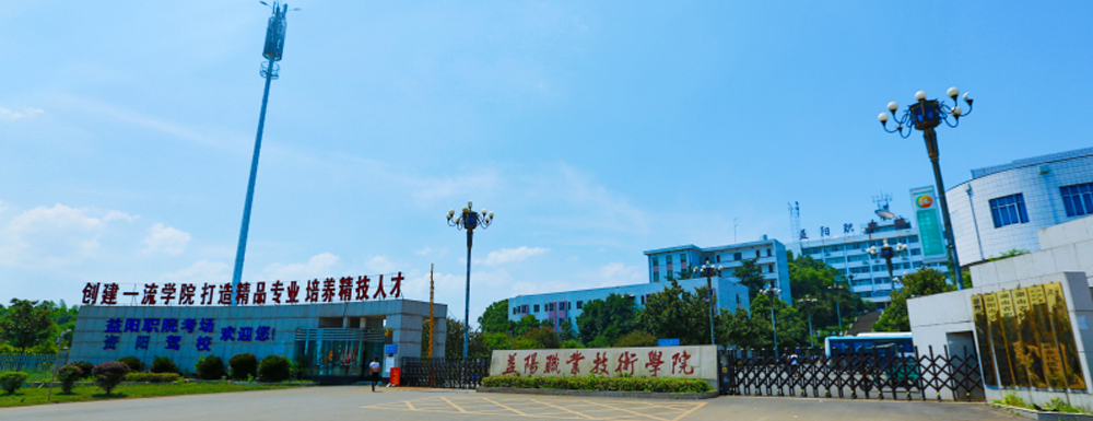 益阳职业技术学院招生人数,益阳职业技术学院模具设计与制造专业招生计划,益阳职业技术学院