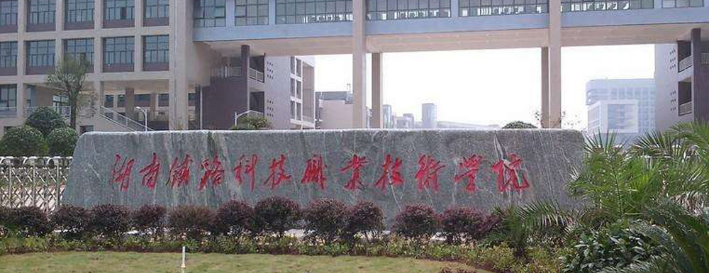2022湖南铁路科技职业技术学院招生计划,湖南铁路科技职业技术学院动车组检修技术专业招生人数,