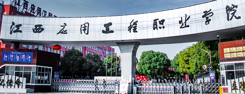 江西应用工程职业学院学费多少钱 江西应用工程职业学院学费一年多少钱