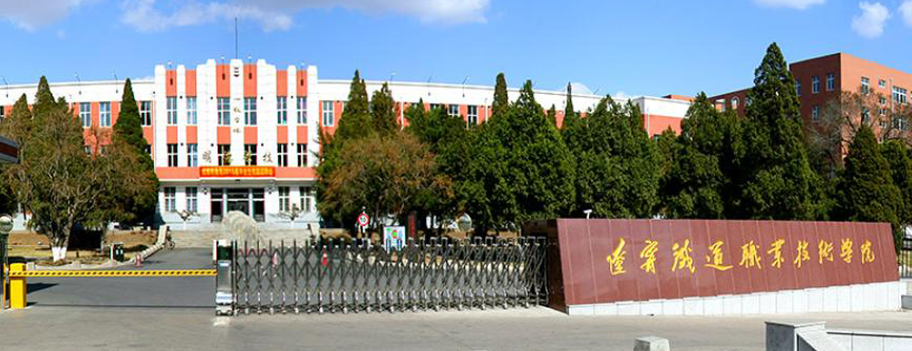 辽宁铁道职业技术学院学费多少钱 辽宁铁道职业技术学院学费一年多少钱