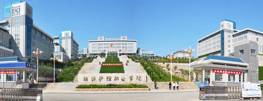 潍坊护理职业学院学费多少钱 潍坊护理职业学院学费一年多少钱