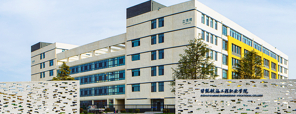 日照航海工程职业学院学费多少钱 日照航海工程职业学院学费一年多少钱