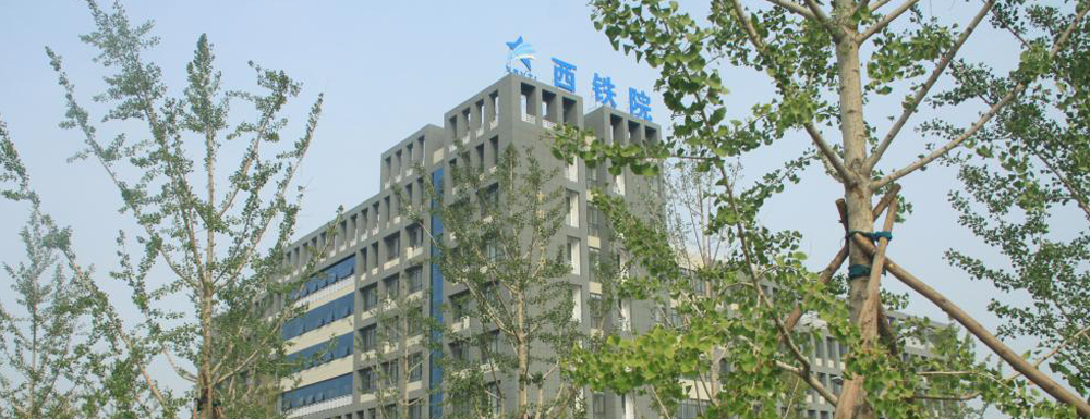 西安铁路职业技术学院学费多少钱 西安铁路职业技术学院学费一年多少钱