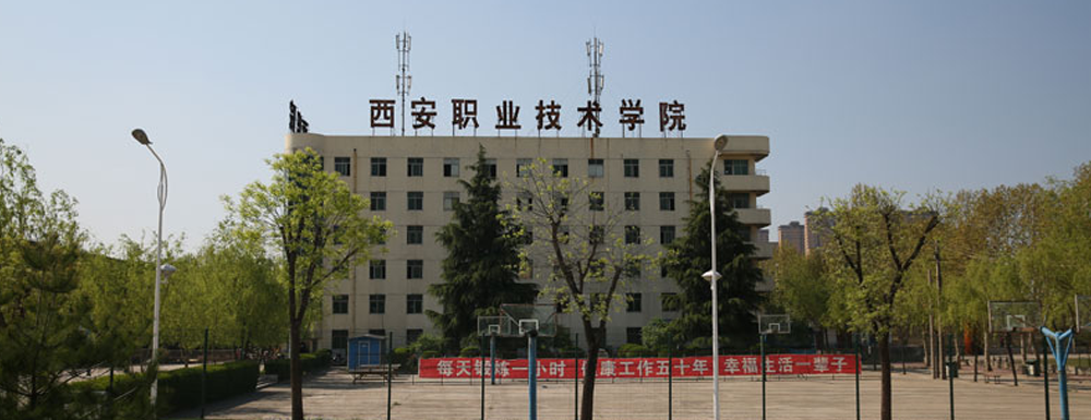 西安职业技术学院招生人数,西安职业技术学院工程造价专业招生计划,西安职业技术学院