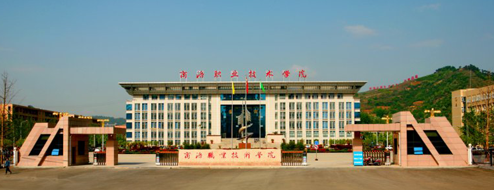 商洛职业技术学院学费多少钱 商洛职业技术学院学费一年多少钱