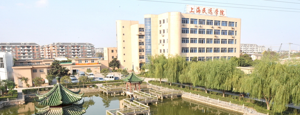 上海民远职业技术学院学费多少钱 上海民远职业技术学院学费一年多少钱