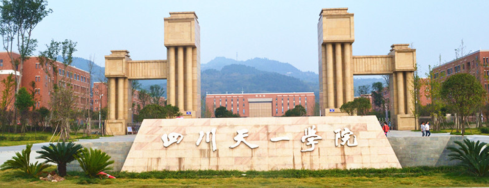 民办四川天一学院学费多少钱 民办四川天一学院学费一年多少钱