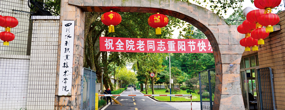四川水利职业技术学院学费多少钱 四川水利职业技术学院学费一年多少钱