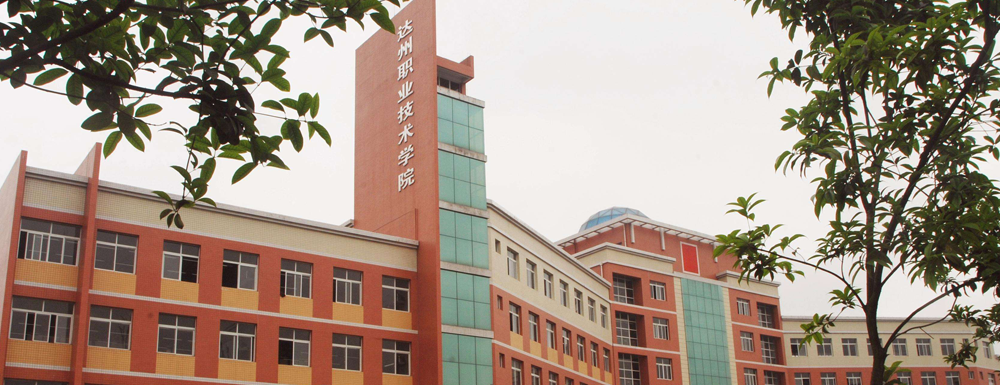 达州职业技术学院学费多少钱 达州职业技术学院学费一年多少钱