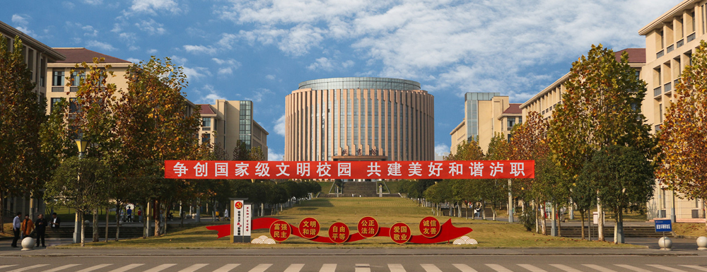 泸州职业技术学院学费多少钱 泸州职业技术学院学费一年多少钱