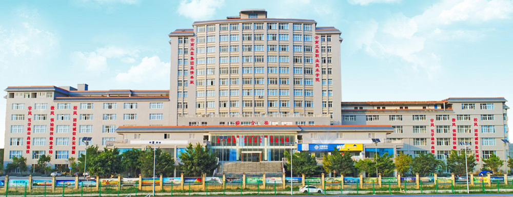 云南三鑫职业技术学院学费多少钱 云南三鑫职业技术学院学费一年多少钱