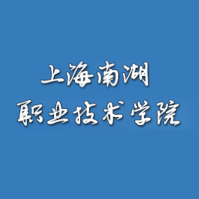 上海南湖职业技术学院,录取查询