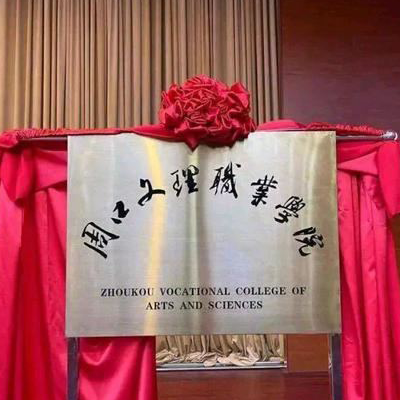 周口文理职业学院,大学生活费