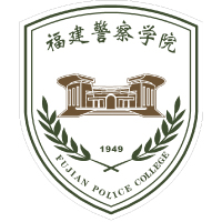 福建警察学院学费,福建警察学院收费标准