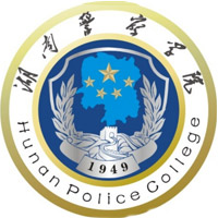 湖南警察学院学费,湖南警察学院收费标准