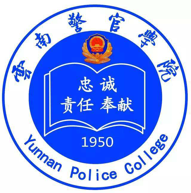 云南警官学院学费,云南警官学院收费标准