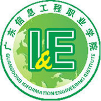 广东信息工程职业学院,录取查询