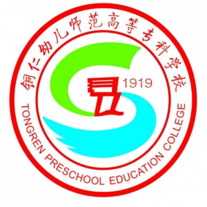 铜仁幼儿师范高等专科学校学费,铜仁幼儿师范高等专科学校收费标准