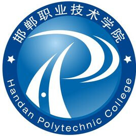 邯郸职业技术学院学费,邯郸职业技术学院收费标准