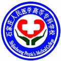 石家庄人民医学高等专科学校,录取查询