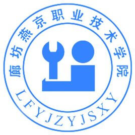 廊坊燕京职业技术学院,录取查询
