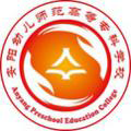 安阳幼儿师范高等专科学校学费,安阳幼儿师范高等专科学校收费标准