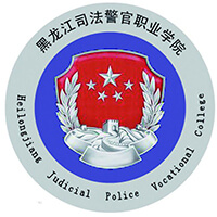 黑龙江司法警官职业学院,录取查询