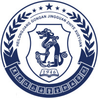 黑龙江公安警官职业学院学费,黑龙江公安警官职业学院收费标准