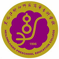 黑龙江幼儿师范高等专科学校学费,黑龙江幼儿师范高等专科学校收费标准