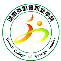 湖南外国语职业学院学费,湖南外国语职业学院收费标准