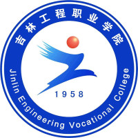 吉林工程职业学院学费,吉林工程职业学院收费标准
