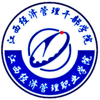 江西经济管理职业学院,大学生活费