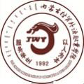 内蒙古经贸外语职业学院,大学生活费