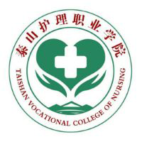 泰山护理职业学院,录取查询