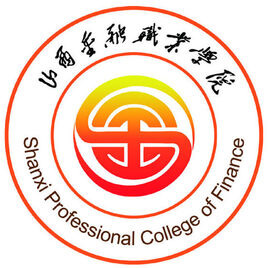 山西金融职业学院学费,山西金融职业学院收费标准