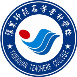 阳泉师范高等专科学校,录取查询