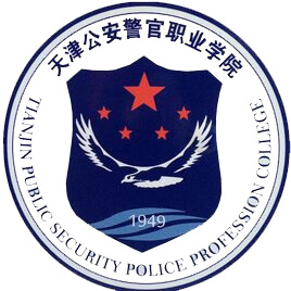 天津公安警官职业学院,录取查询