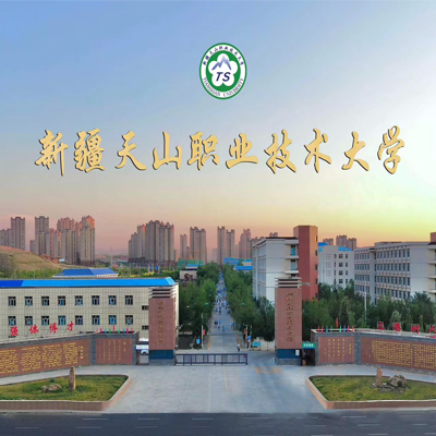 新疆天山职业技术大学,录取查询