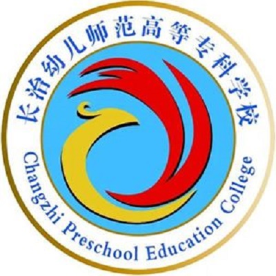 长治幼儿师范高等专科学校,录取查询