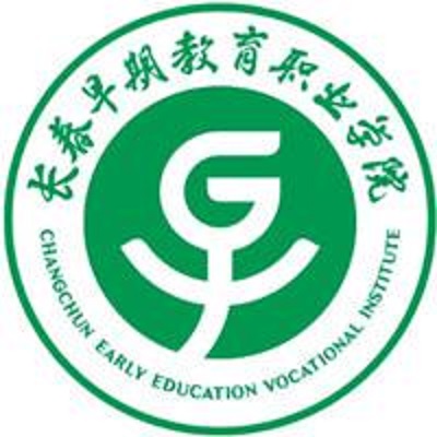 长春早期教育职业学院学费,长春早期教育职业学院收费标准