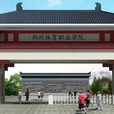 郑州体育职业学院,大学生活费