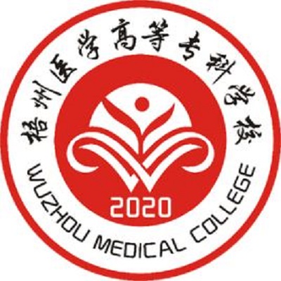 梧州医学高等专科学校学费,梧州医学高等专科学校收费标准