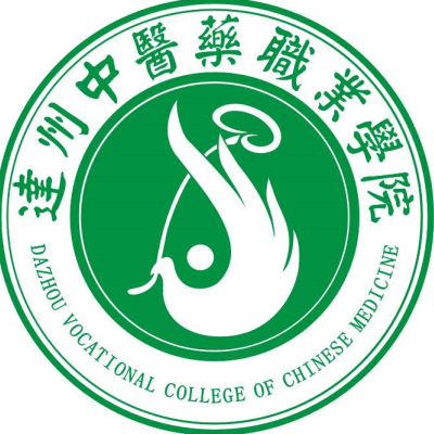 达州中医药职业学院学费,达州中医药职业学院收费标准