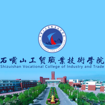 石嘴山工贸职业技术学院学费,石嘴山工贸职业技术学院收费标准