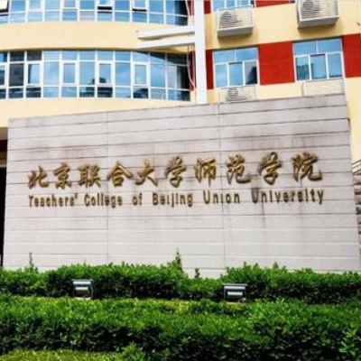 北京联合大学师范学院,大学生活费