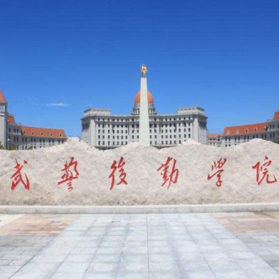 武警后勤学院,大学生活费